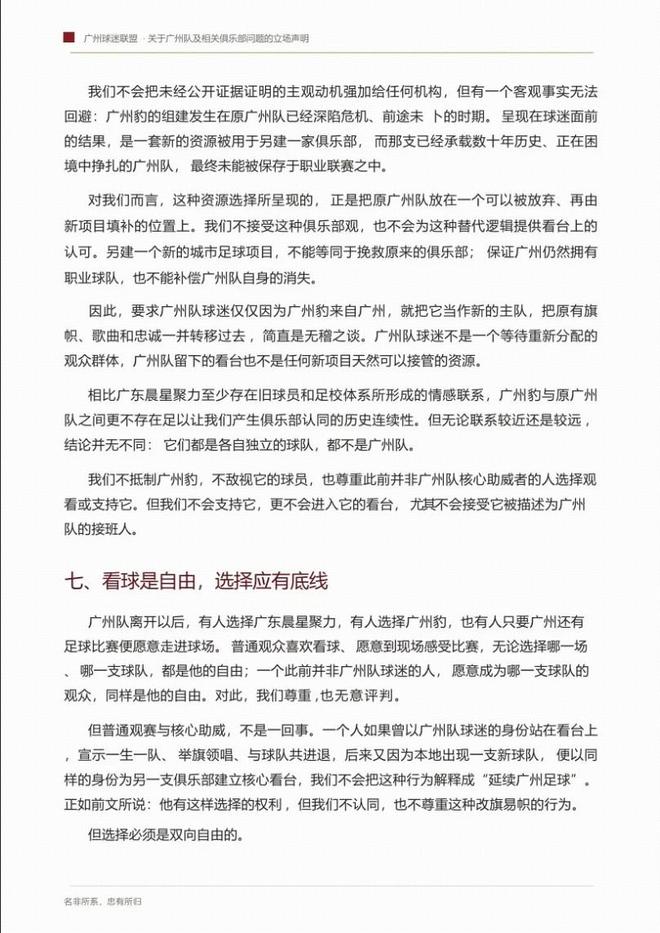 杨毅:中国男篮很多球员装病不愿去国家队!前国脚:和国足特别像