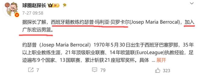 媒体:北京优先交易范子铭&其次才是转会费形式 后者希望有球可打